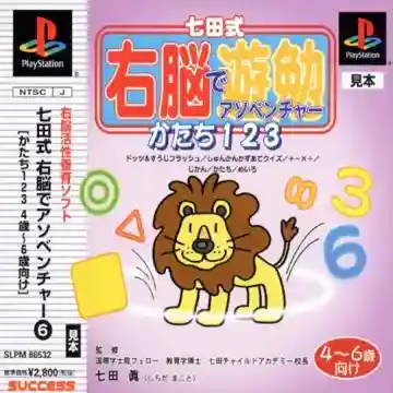 Shichida-shiki Unou de Asobenture Vol. 6 - Katachi 123 - 4-6-sai Muke (JP)-PlayStation